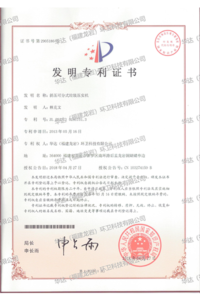 斜壓可分式垃圾壓實機