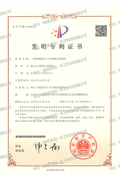 一種集裝箱用上開式擺臂凸輪機構